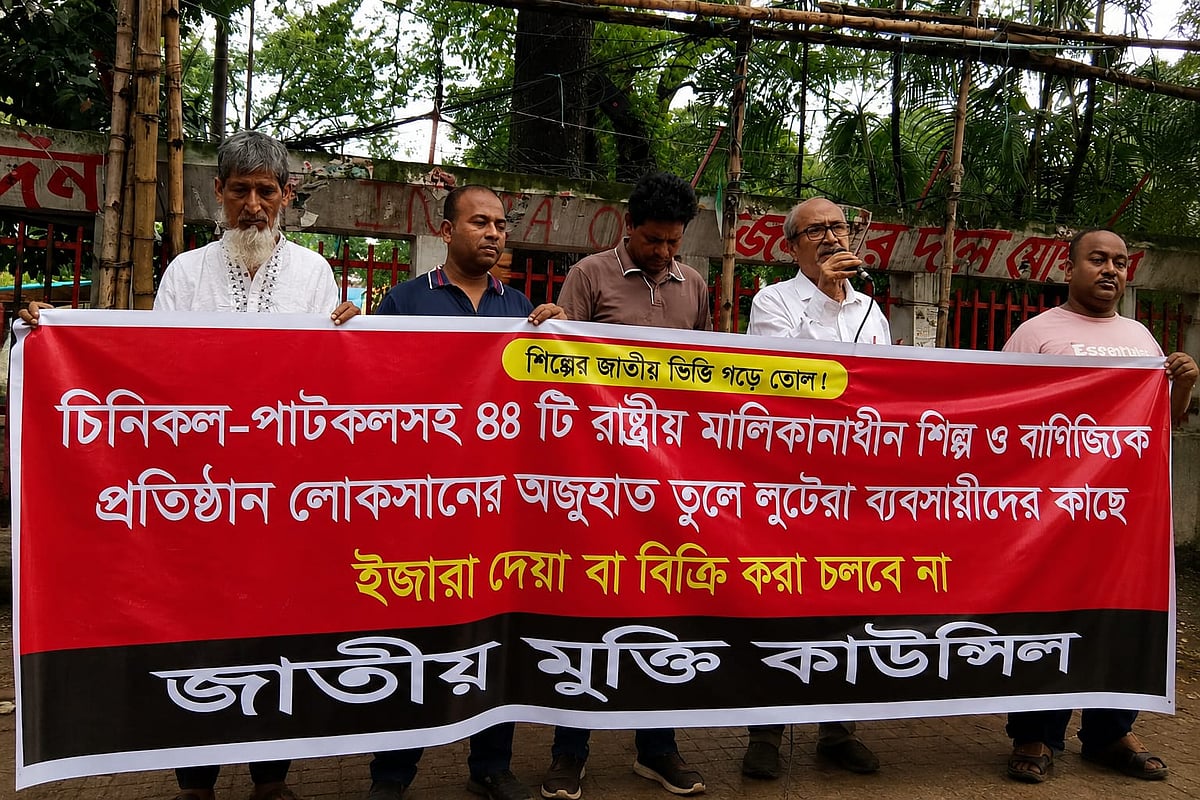 রাষ্ট্রীয় ৪৪ শিল্পপ্রতিষ্ঠান ইজারা দেওয়ার পরিকল্পনা বাতিলের দাবি জাতীয় মুক্তি কাউন্সিলের