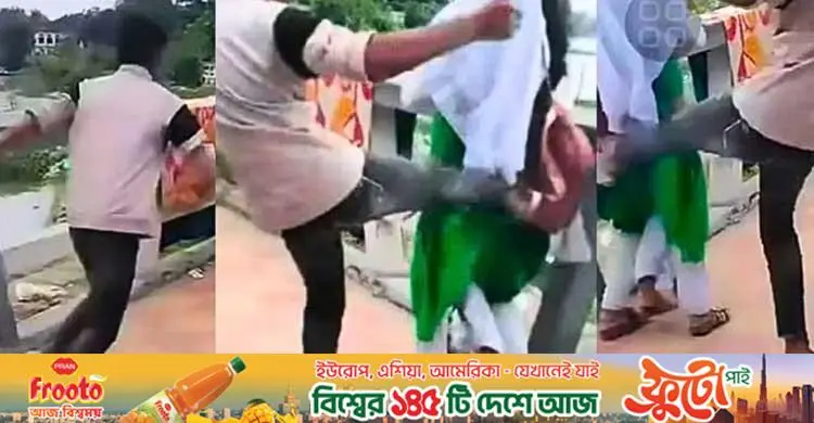 সোনারগাঁয়ে স্কুলছাত্রীকে বখাটের লাথির ভিডিও ভাইরাল, উল্টো ভুক্তভোগীকেই টিসি দিল বিদ্যালয় কর্তৃপক্ষ