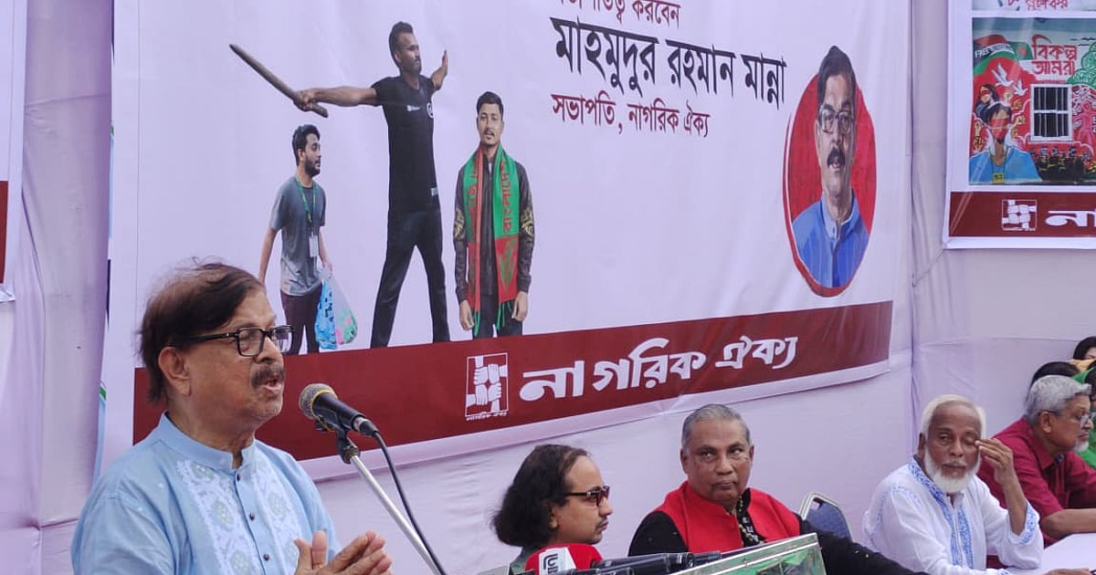 বিরোধী দলগুলো কিসের বিরোধিতা করে, মানুষ তা পরিষ্কার বোঝে না: মাহমুদুর রহমান মান্না