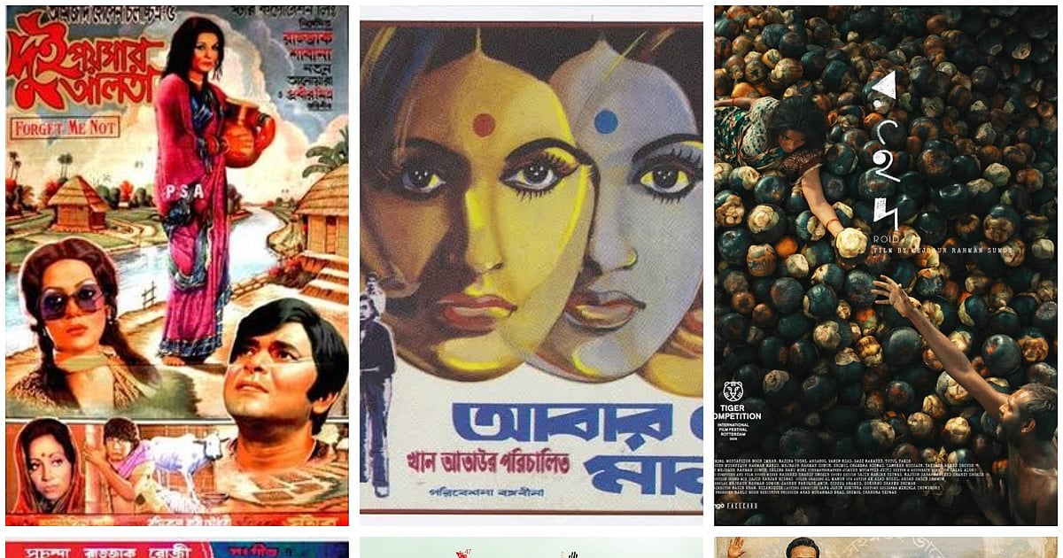 শিল্পকলা একাডেমিতে তিন দিনের চলচ্চিত্র উৎসব: উন্মুক্ত থাকছে ছয়টি কালজয়ী সিনেমা