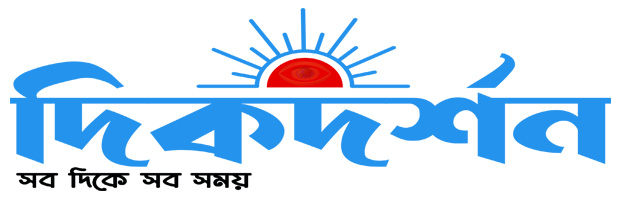 দিকদর্শন